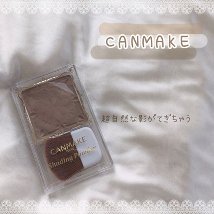 シェーディングパウダー/キャンメイク/シェーディングを使ったクチコミ(1枚目)