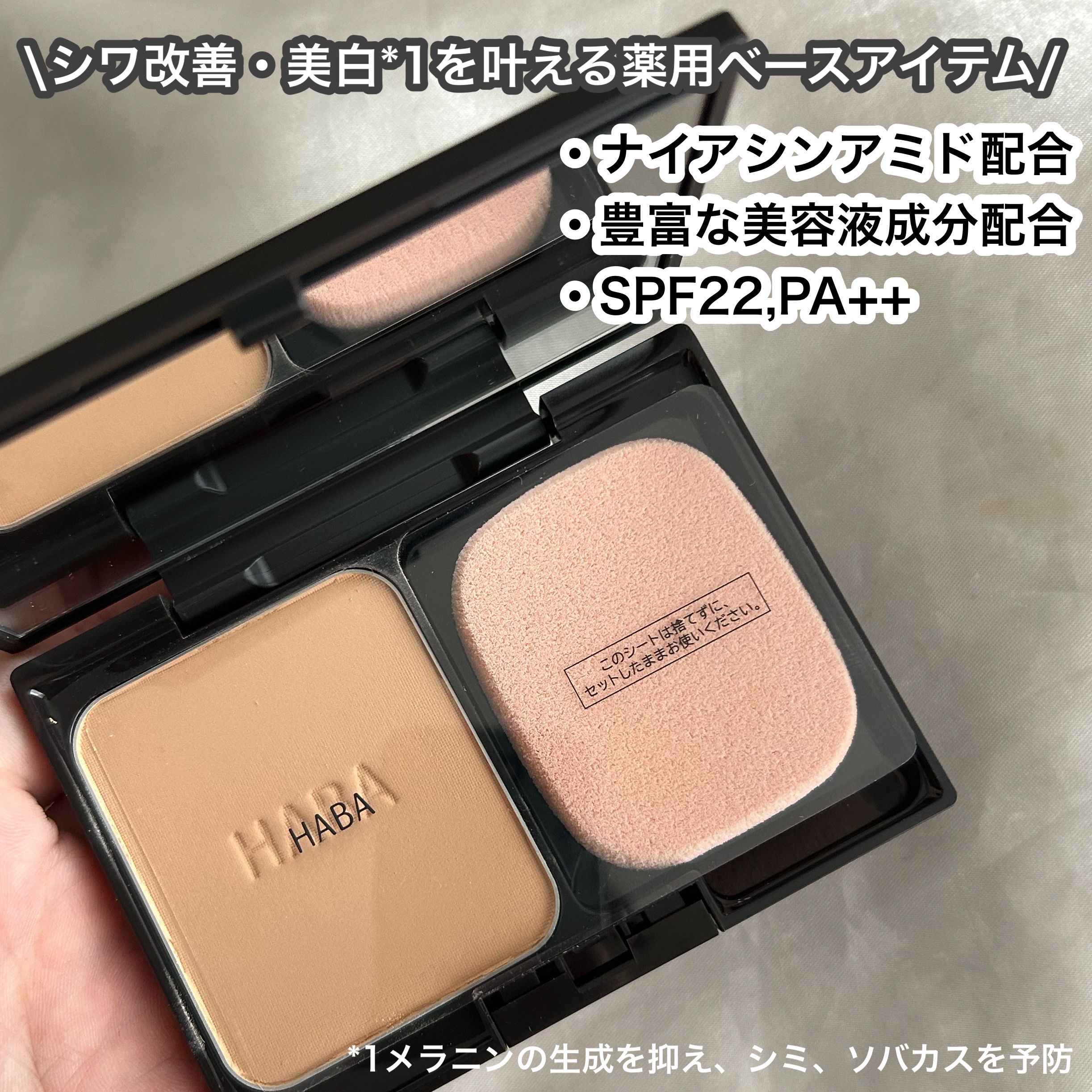 HABA 薬用 タイムケア パウダーファンデーション(しっとり)のクチコミ「乾燥肌でもOKしっとりタイプのパウダー
✂ーーーーーーーーーーーーーーーーーーーー
HABA
.....」（2枚目）