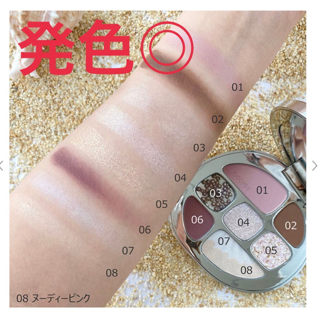 貝殻マルチパレット 08 ヌーディーピンク|Joocyeeの口コミ「Joocyee