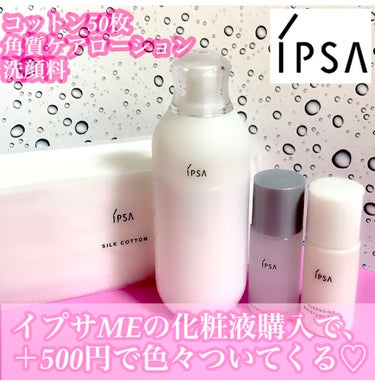 IPSA ME センシティブe 2のクチコミ「【IPSA♡ME センシティブe 2 ♡敏感肌用化粧液】

IPSA
ME センシティブe 2.....」（2枚目）