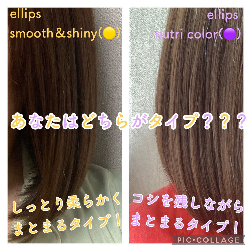 ヘアーオイル【ニュートリカラー】/ellips/ヘアオイルを使ったクチコミ(1枚目)