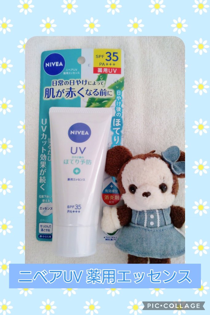 ニベアUV 薬用エッセンス/ニベア/日焼け止めローションを使ったクチコミ（1枚目）
