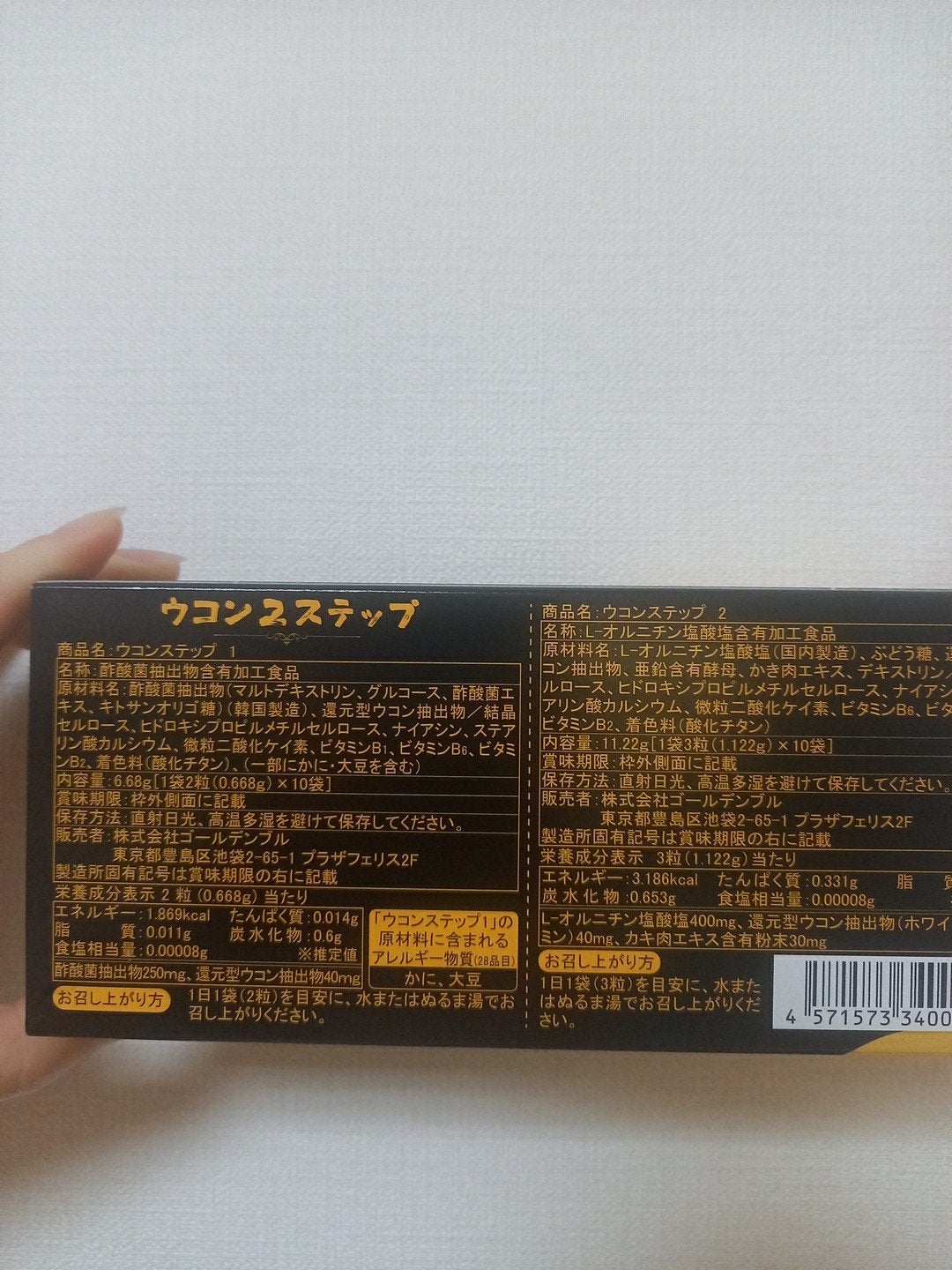 ウコン2ステップ/ゴールデンブル/健康サプリメントを使ったクチコミ(2枚目)