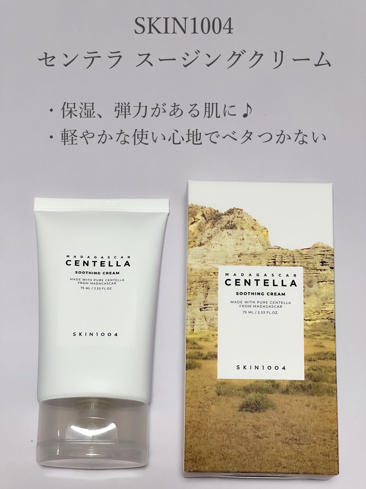 センテラ スージングクリーム/SKIN1004/フェイスクリームを使ったクチコミ(2枚目)