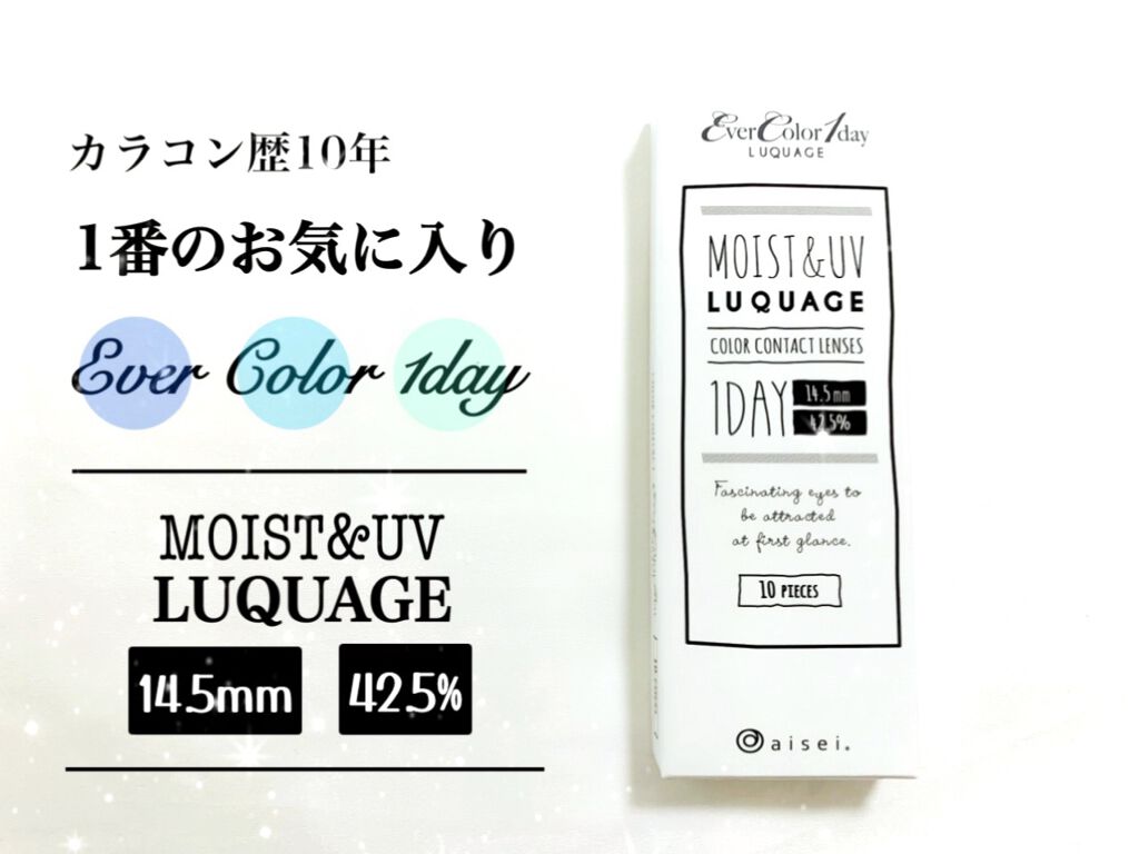 エバーカラーワンデー ルクアージュ/エバーカラー/ワンデー(1DAY)カラコンを使ったクチコミ(1枚目)
