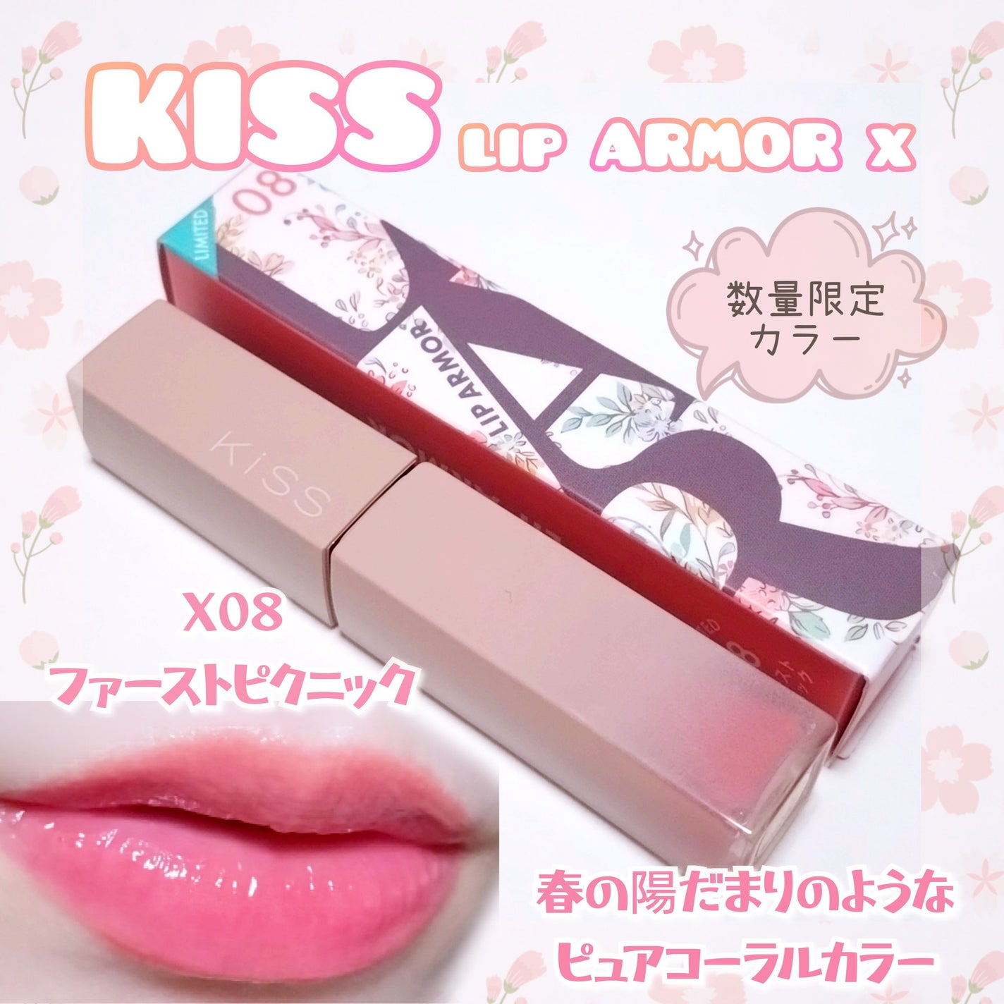 リップアーマーⅩ/KiSS/口紅を使ったクチコミ(1枚目)