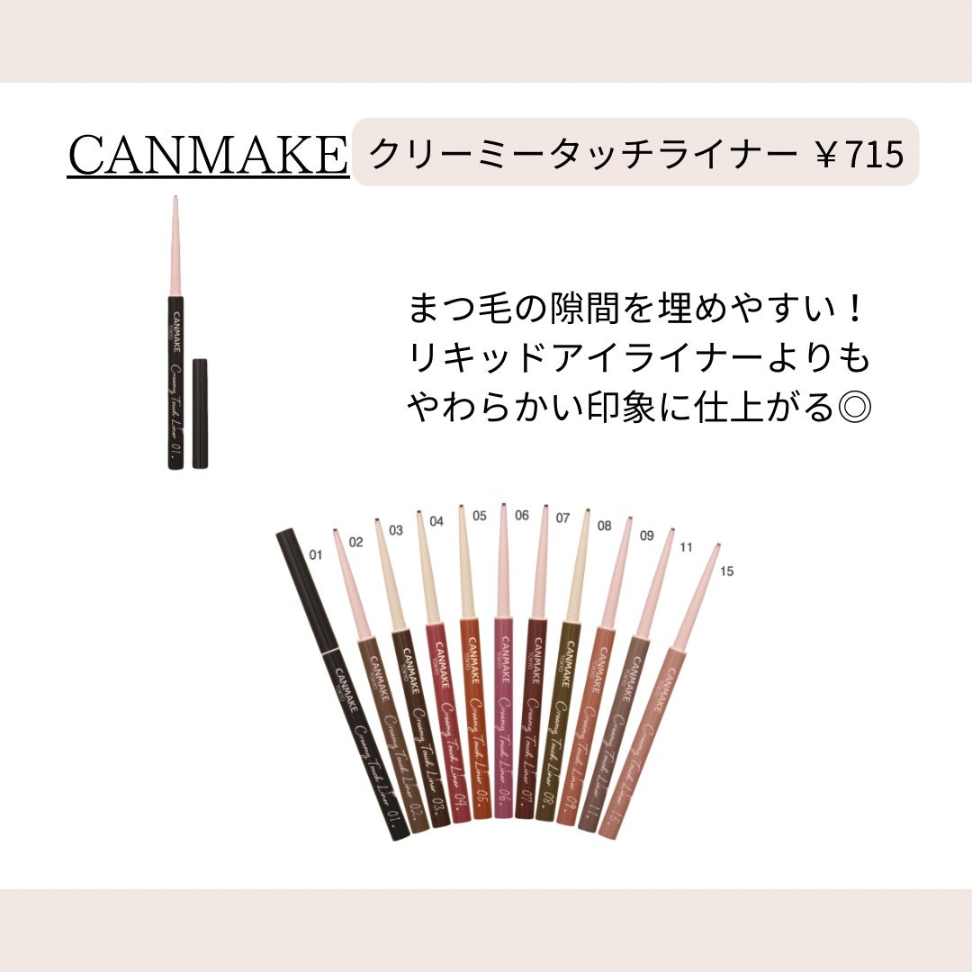 クリーミータッチライナー/キャンメイク/ジェルアイライナーを使ったクチコミ(4枚目)