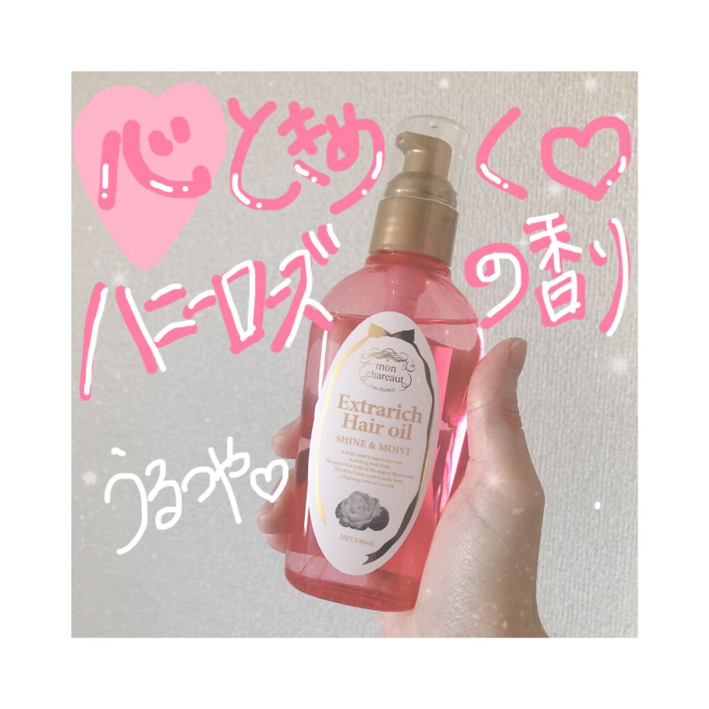 モンシャルーテ オーガニック エクストラリッチ ヘアオイル/モンシャルーテ/ヘアオイルを使ったクチコミ(1枚目)