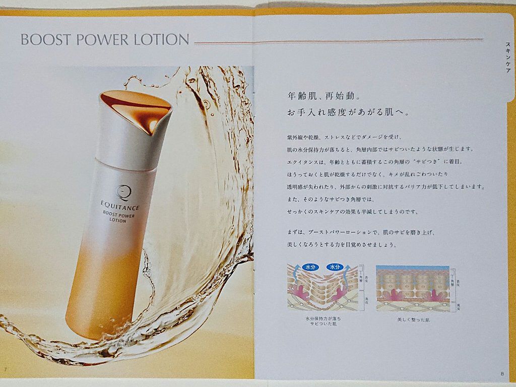 ブーストパワーローション/エクイタンス/化粧水を使ったクチコミ（3枚目）