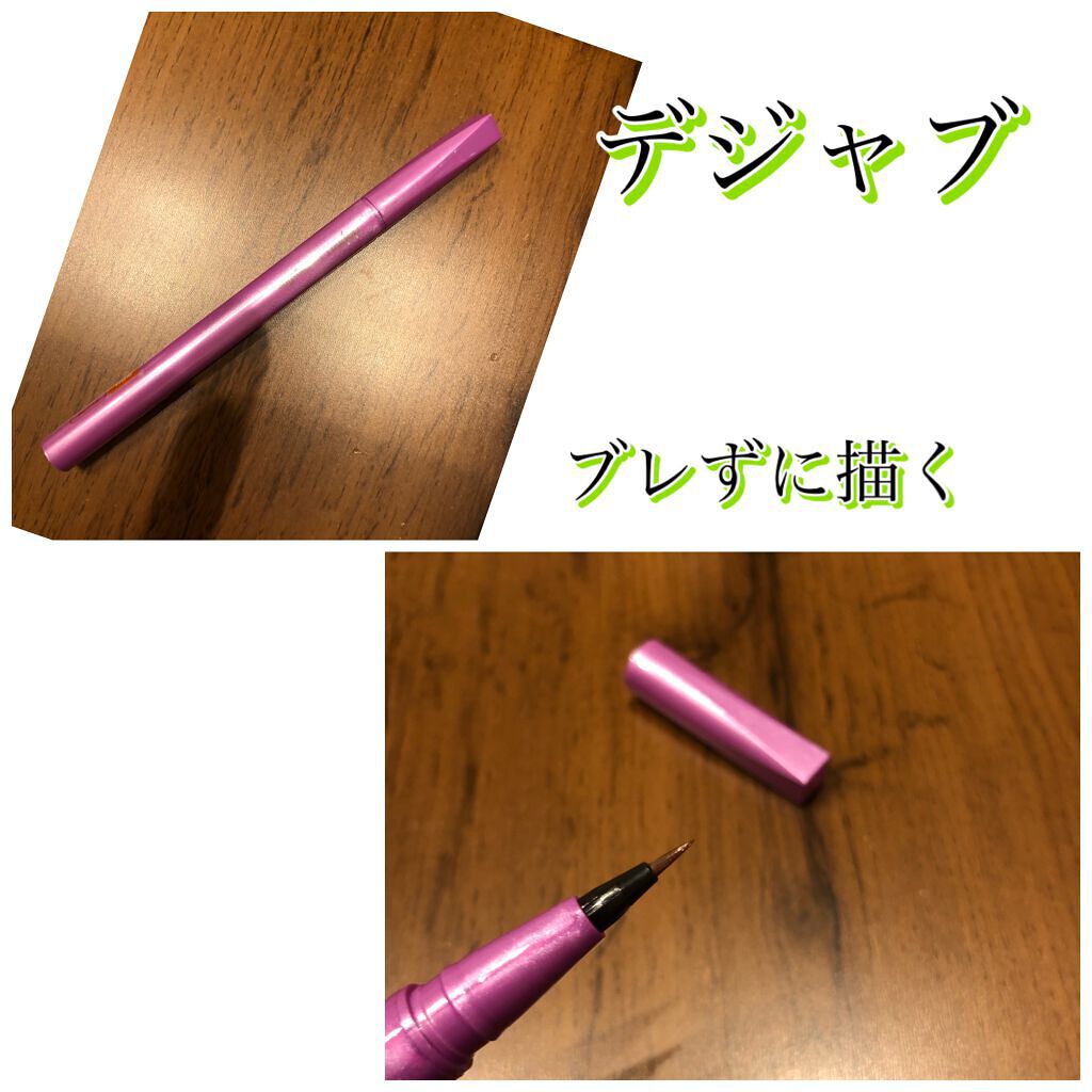 「密着アイライナー」ショート筆リキッド/デジャヴュ/リキッドアイライナーを使ったクチコミ(3枚目)