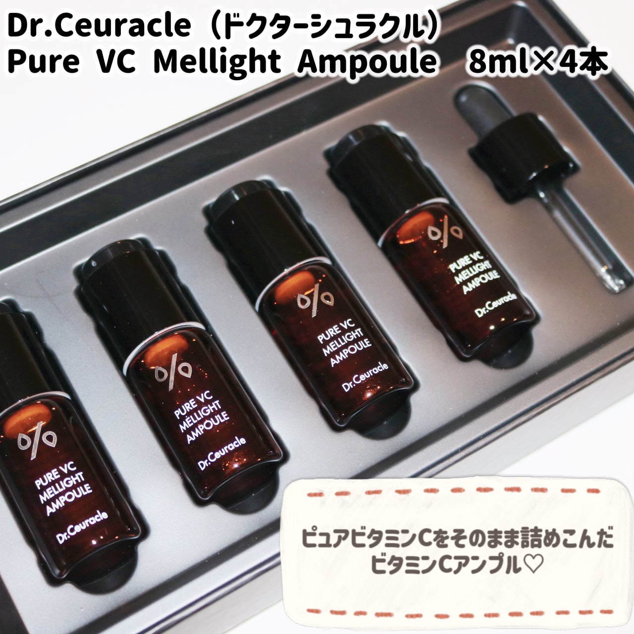 Pure VC Mellight Ampoule/Dr.Ceuracle/美容液を使ったクチコミ(2枚目)