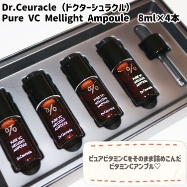 Pure VC Mellight Ampoule/Dr.Ceuracle/美容液を使ったクチコミ（2枚目）
