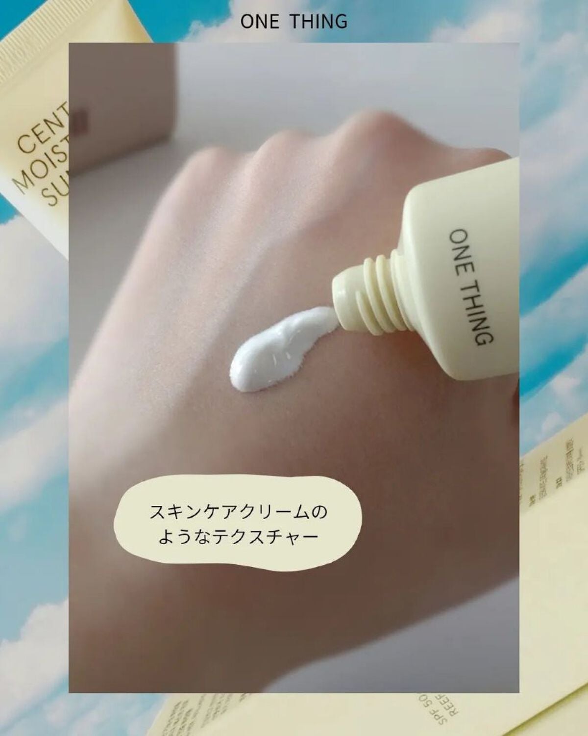 ツボクサ日焼け止め/ONE THING/日焼け止めクリームを使ったクチコミ(5枚目)