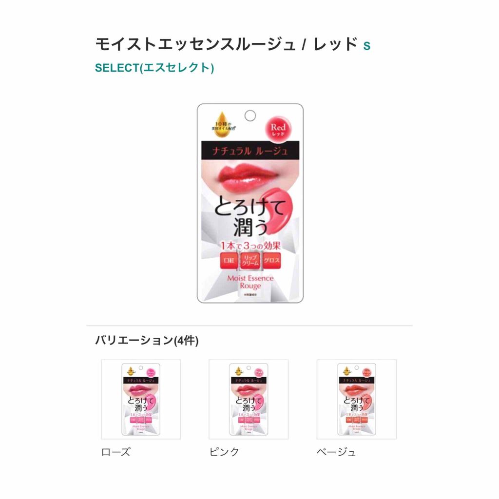 モイストエッセンスルージュ/S SELECT/リップグロスを使ったクチコミ（2枚目）