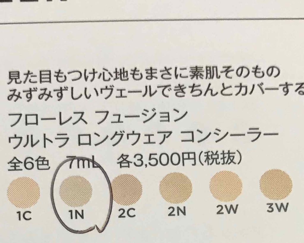 フローレス フュージョン ウルトラ ロングウェア コンシーラー|ローラ メルシエの使い方を徹底解説「ローラメルシエのフローレスフュージョンウル..」 by あっちゃん | LIPS フローレス フュージョン ウルトラ ロングウェア コンシーラー|ローラ メルシエの使い方を徹底解説「ローラメルシエのフローレスフュージョンウル..」 by あっちゃん | LIPS