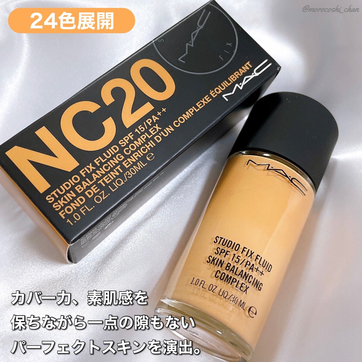 スタジオフィックス フルイッド SPF 15/M・A・C/リキッドファンデーションを使ったクチコミ(2枚目)