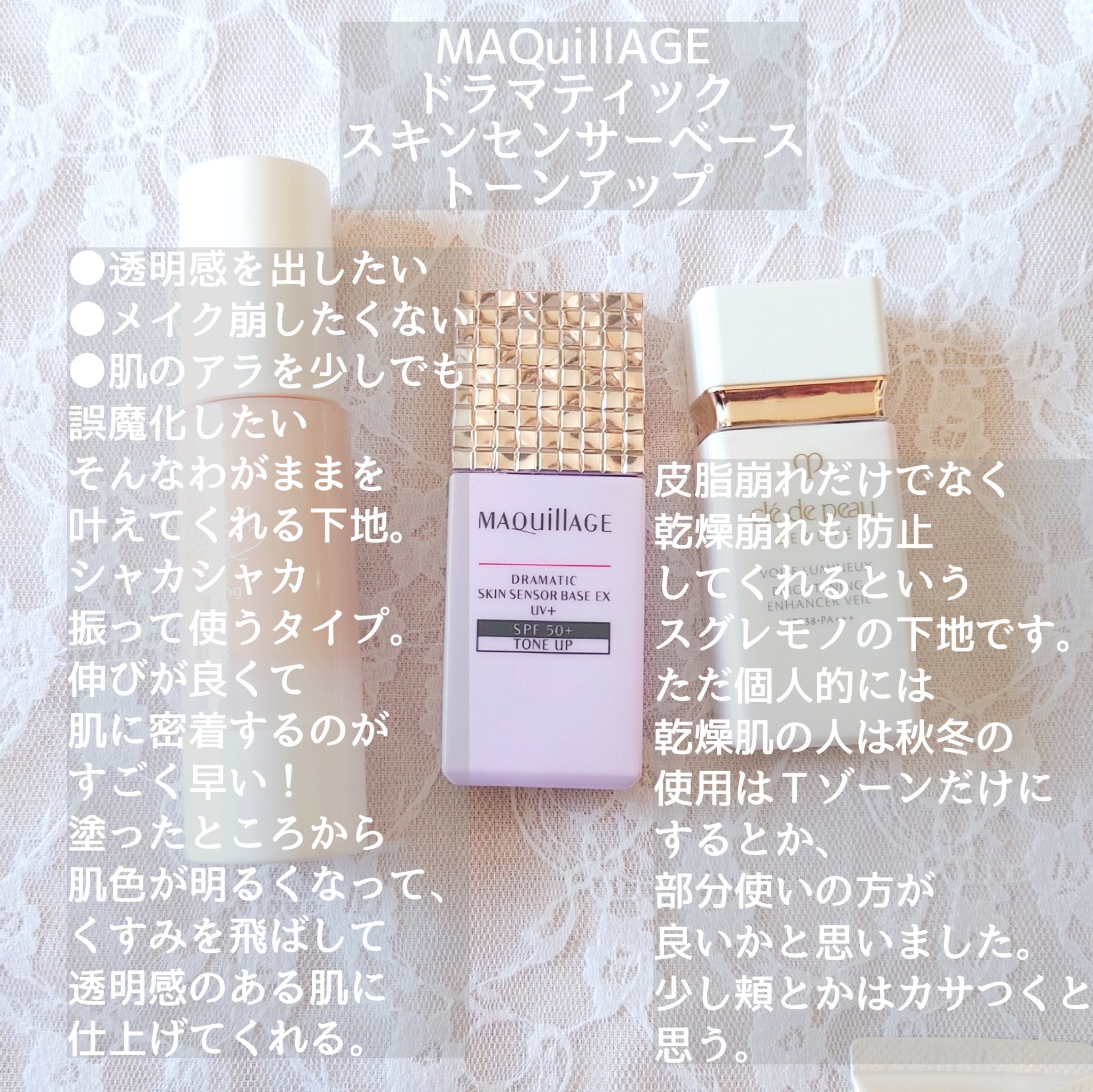 ドラマティックスキンセンサーベース EX/マキアージュ/化粧下地を使ったクチコミ（3枚目）