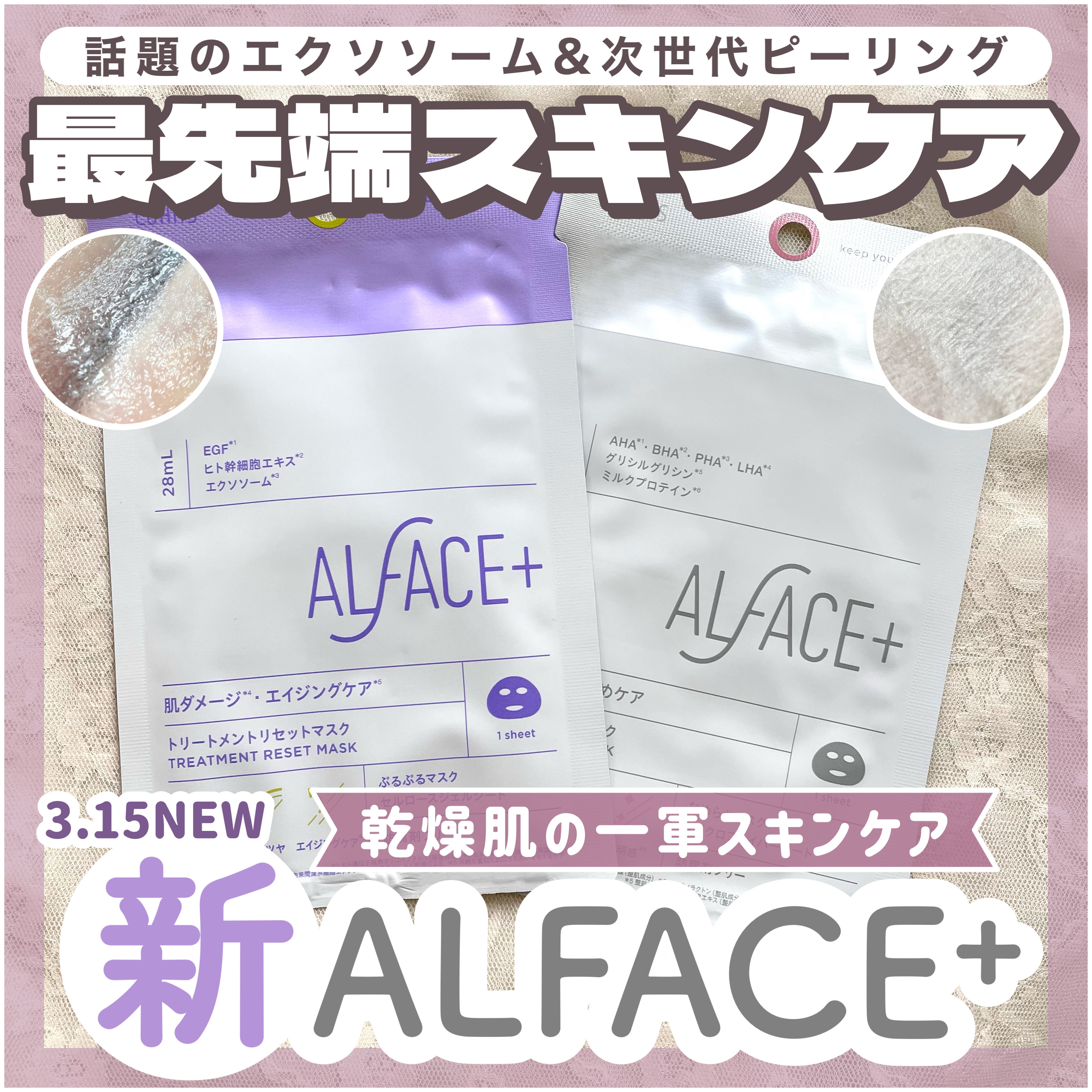 トリートメントリセットマスク/ALFACE+/シートマスク・パックを使ったクチコミ（1枚目）