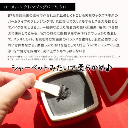 ローメルト クレンジングバーム クロ/アーレス/クレンジングバームを使ったクチコミ(4枚目)