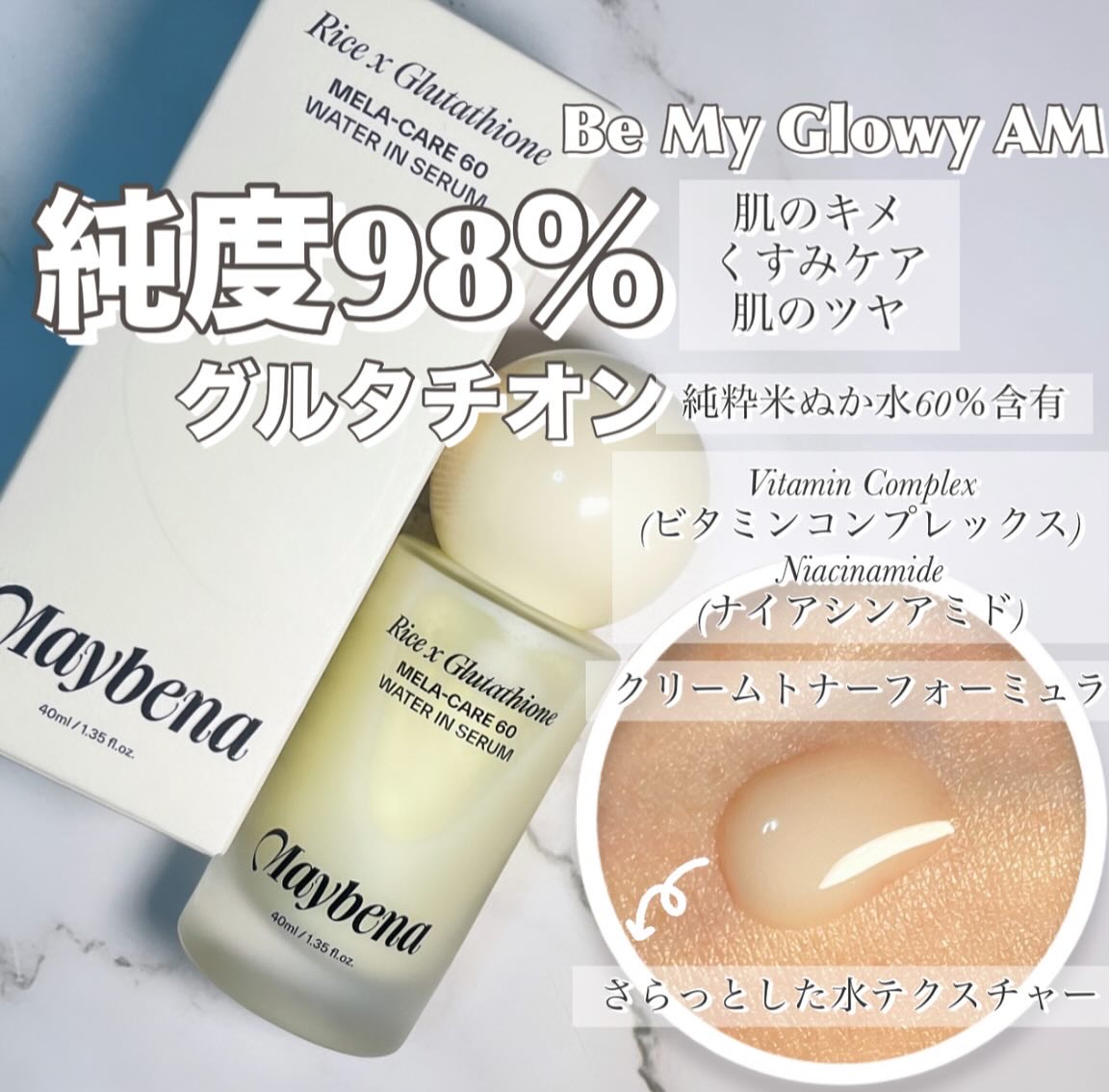 ライスX グルタチオン メラケアー60 ウォーターインセラム/MAYBENA/美容液を使ったクチコミ（2枚目）