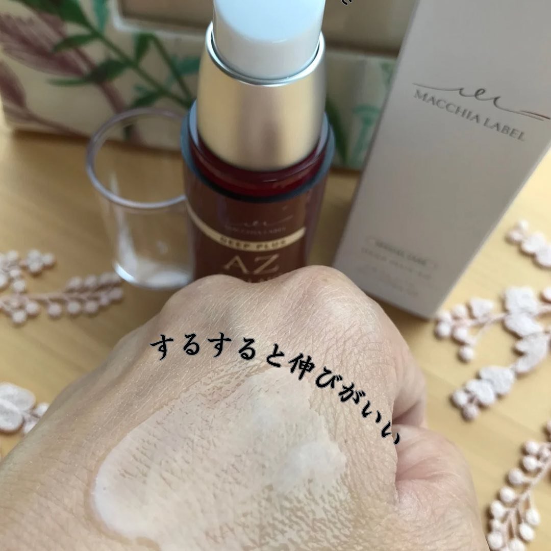 ディーププラスAZ/Macchia Label/美容液を使ったクチコミ（3枚目）
