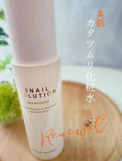 (旧)スネイルソリューションスキンブースター/ネイチャーリパブリック/ブースター・導入液を使ったクチコミ(1枚目)