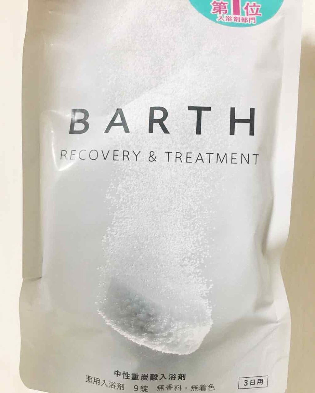 中性重炭酸入浴剤/BARTH/炭酸系入浴剤を使ったクチコミ(1枚目)