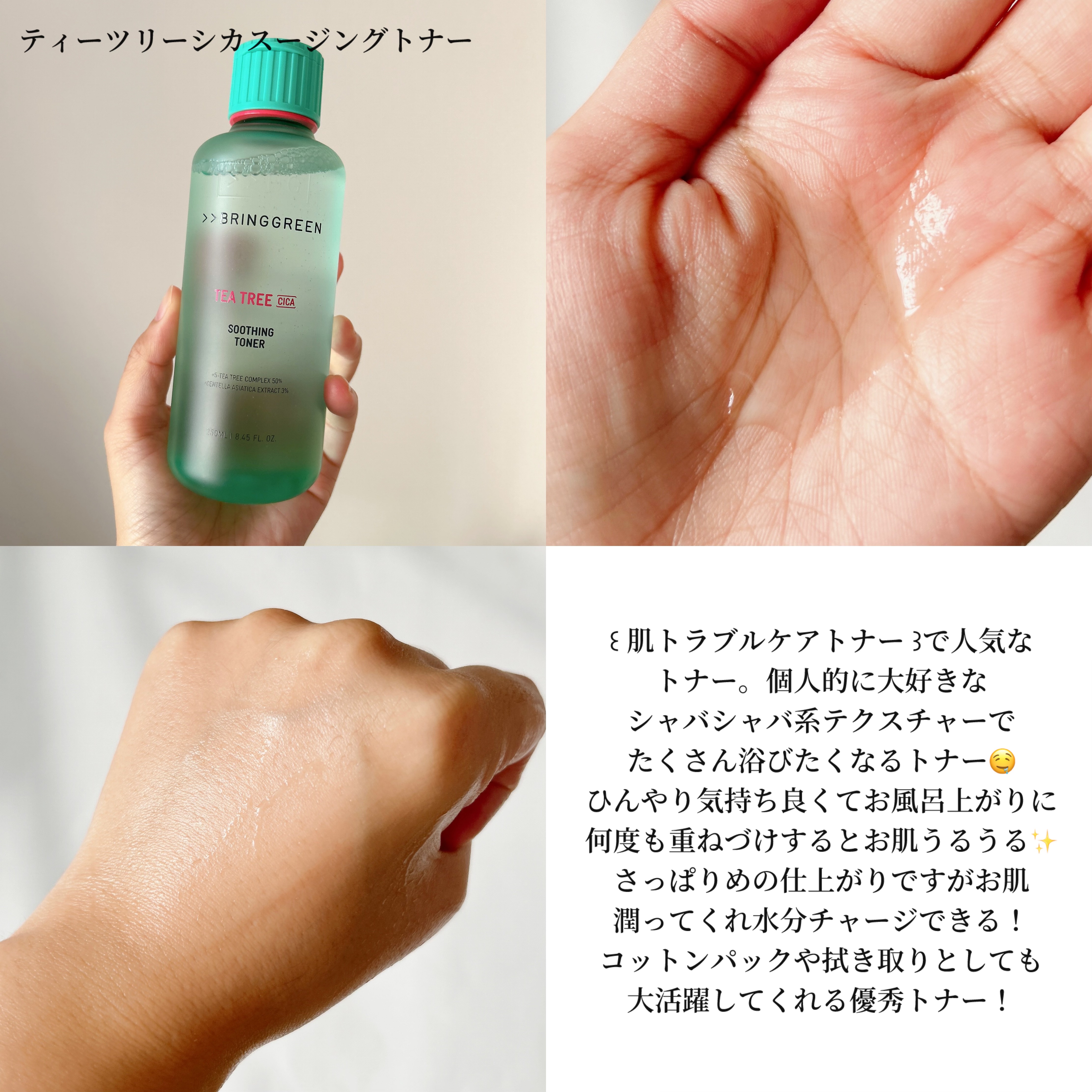 ティーツリーＣトナー/BRING GREEN/化粧水を使ったクチコミ（2枚目）