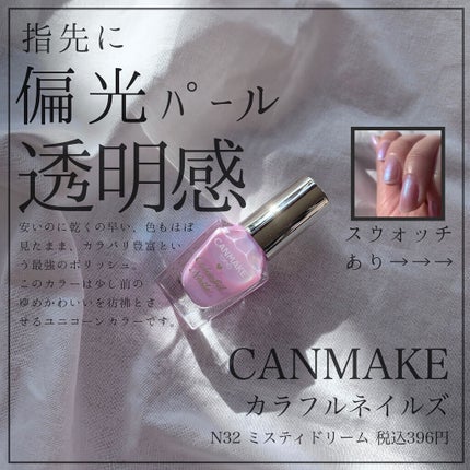 カラフルネイルズ/キャンメイク/マニキュアを使ったクチコミ(1枚目)