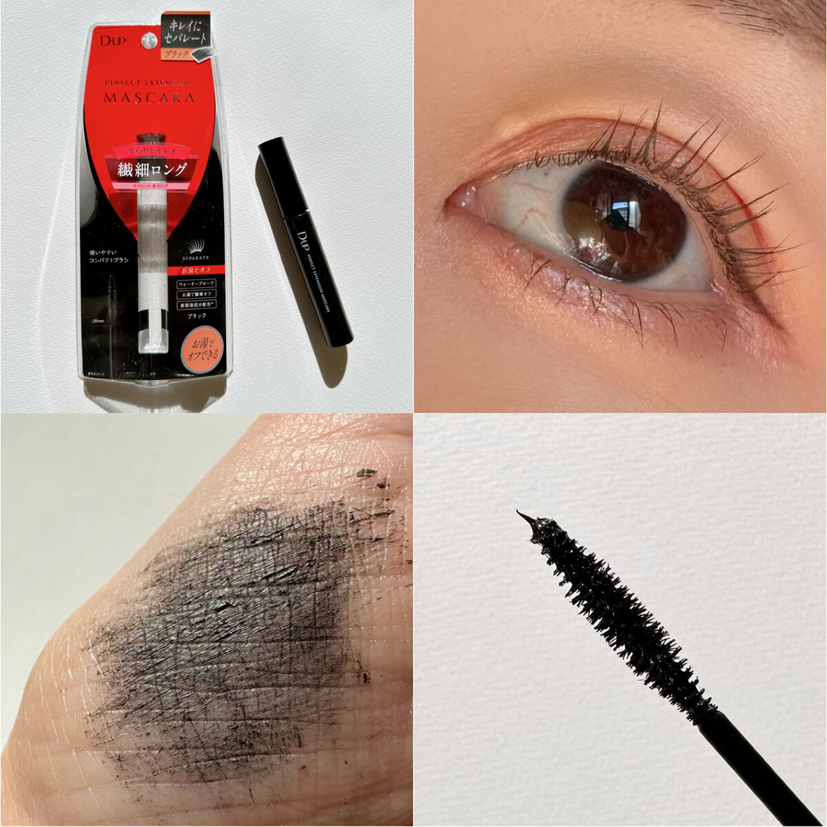 ボリュームエクステンション マスカラ/D-UP/マスカラを使ったクチコミ（3枚目）