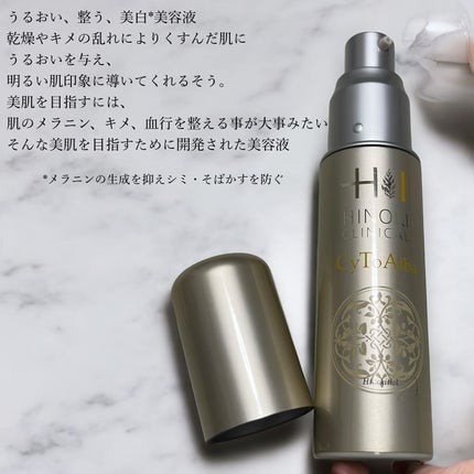 サイトアルバ/ヒノキ新薬/美容液を使ったクチコミ(2枚目)