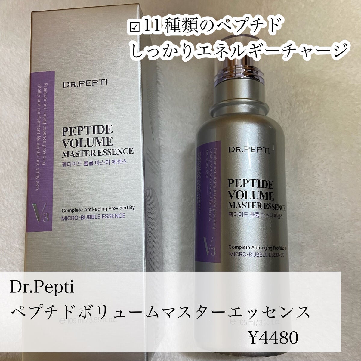 ペプチド ボリューム マスター エッセンス/DR.PEPTI/美容液を使ったクチコミ(2枚目)