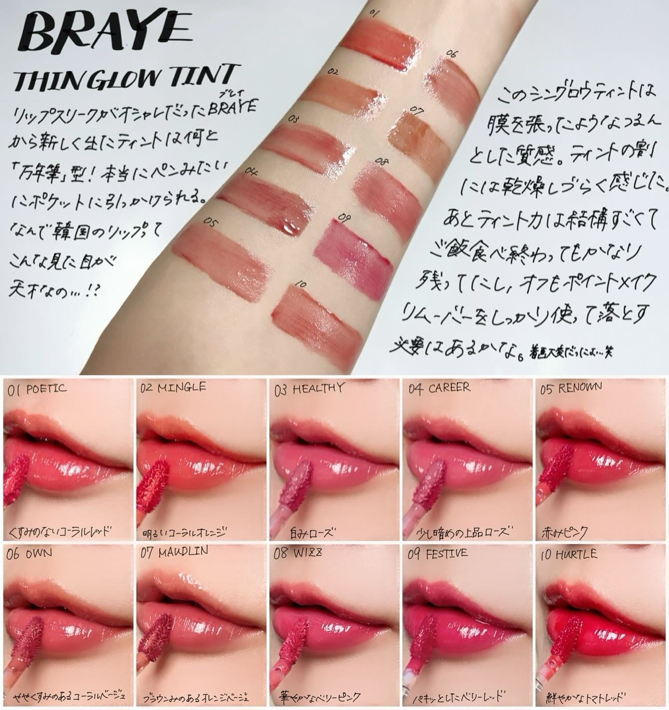 THIN GLOW TINT/BRAYE/口紅を使ったクチコミ(1枚目)