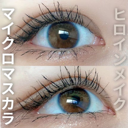 マイクロマスカラ アドバンストフィルム/ヒロインメイク/マスカラを使ったクチコミ(1枚目)