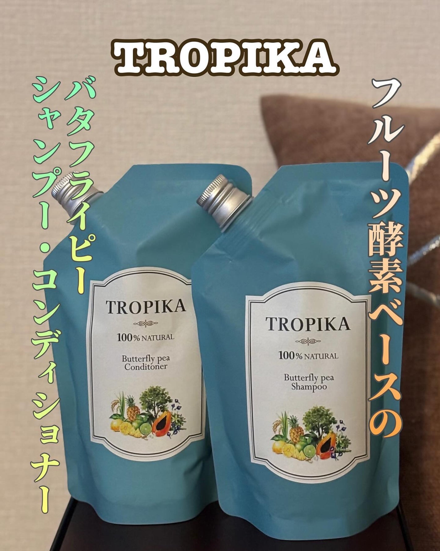バタフライピーシャンプー/バタフライピーコンディショナー/TROPIKA/市販シャンプーを使ったクチコミ(1枚目)