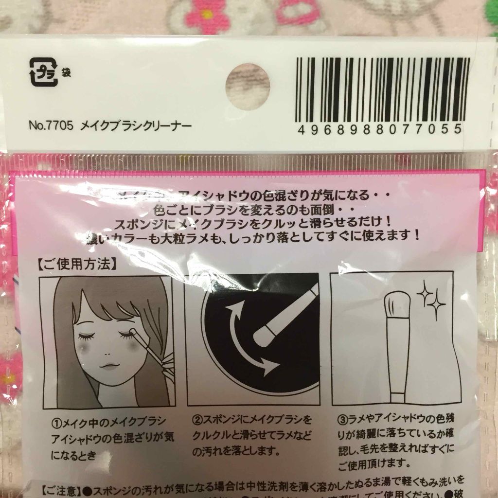 ドライメイクブラシクリーナー/セリア/その他化粧小物を使ったクチコミ（3枚目）