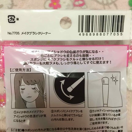 ドライメイクブラシクリーナー/セリア/その他化粧小物を使ったクチコミ(3枚目)