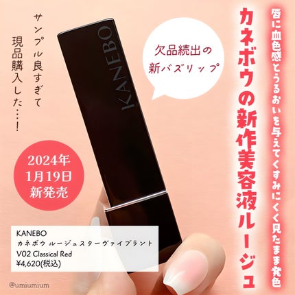 ルージュスターヴァイブラント/KANEBO/口紅を使ったクチコミ(2枚目)