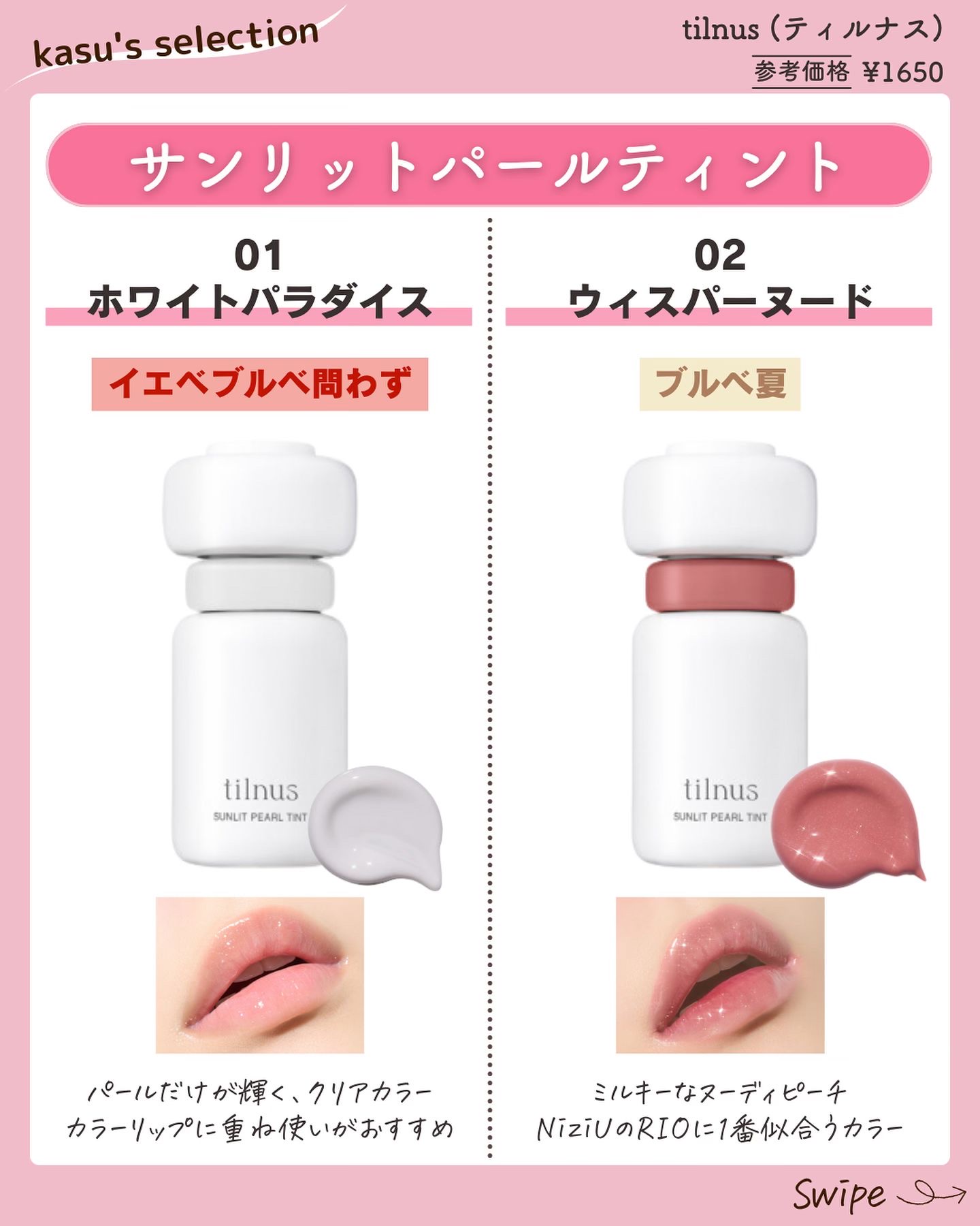 ティルナス サンリットパール ティント/tilnus/リップティントを使ったクチコミ（2枚目）