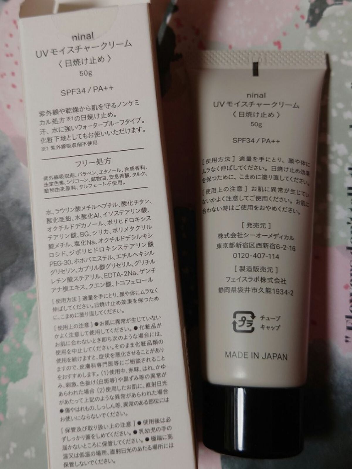 UVモイスチャークリーム n /ninal/日焼け止めクリームを使ったクチコミ(3枚目)