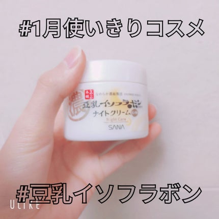 リンクルナイトクリーム/なめらか本舗/フェイスクリームを使ったクチコミ(1枚目)