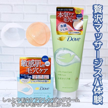 しっとり毛穴ケアクレンジングバーム/ダヴ/クレンジングバームを使ったクチコミ(1枚目)