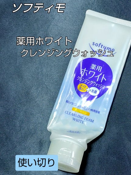 ソフティモ 薬用ホワイト クレンジングウォッシュ/ソフティモ/洗顔フォームを使ったクチコミ(1枚目)
