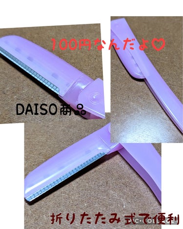 DAISO カミソリ(折り畳み式)のクチコミ「LIPSの口コミで見つけて気になってDAISOで購入してきたよー♡めちゃくちゃお買い得🎶

✼.....」（1枚目）
