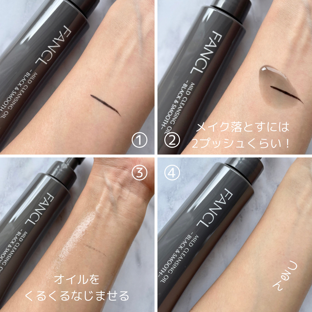 マイルドクレンジング オイル〈ブラック＆スムース〉/ファンケル/オイルクレンジングを使ったクチコミ（3枚目）