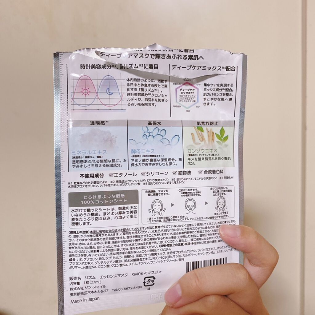 ディープケアマスク アクア/RISM/シートマスク・パックを使ったクチコミ（2枚目）