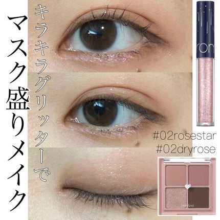 リキッド グリッター シャドウ/rom&nd/グリッターを使ったクチコミ(1枚目)