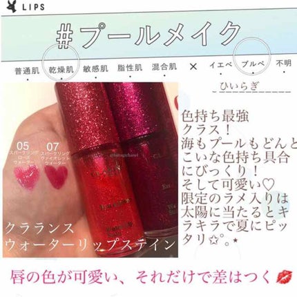 ウォーターリップ ステイン/CLARINS/リップグロスを使ったクチコミ(1枚目)