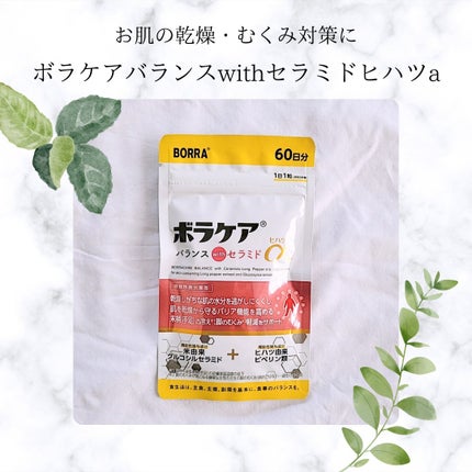 ボラケア バランス with セラミド ヒハツα/天藤製薬/健康サプリメントを使ったクチコミ(1枚目)