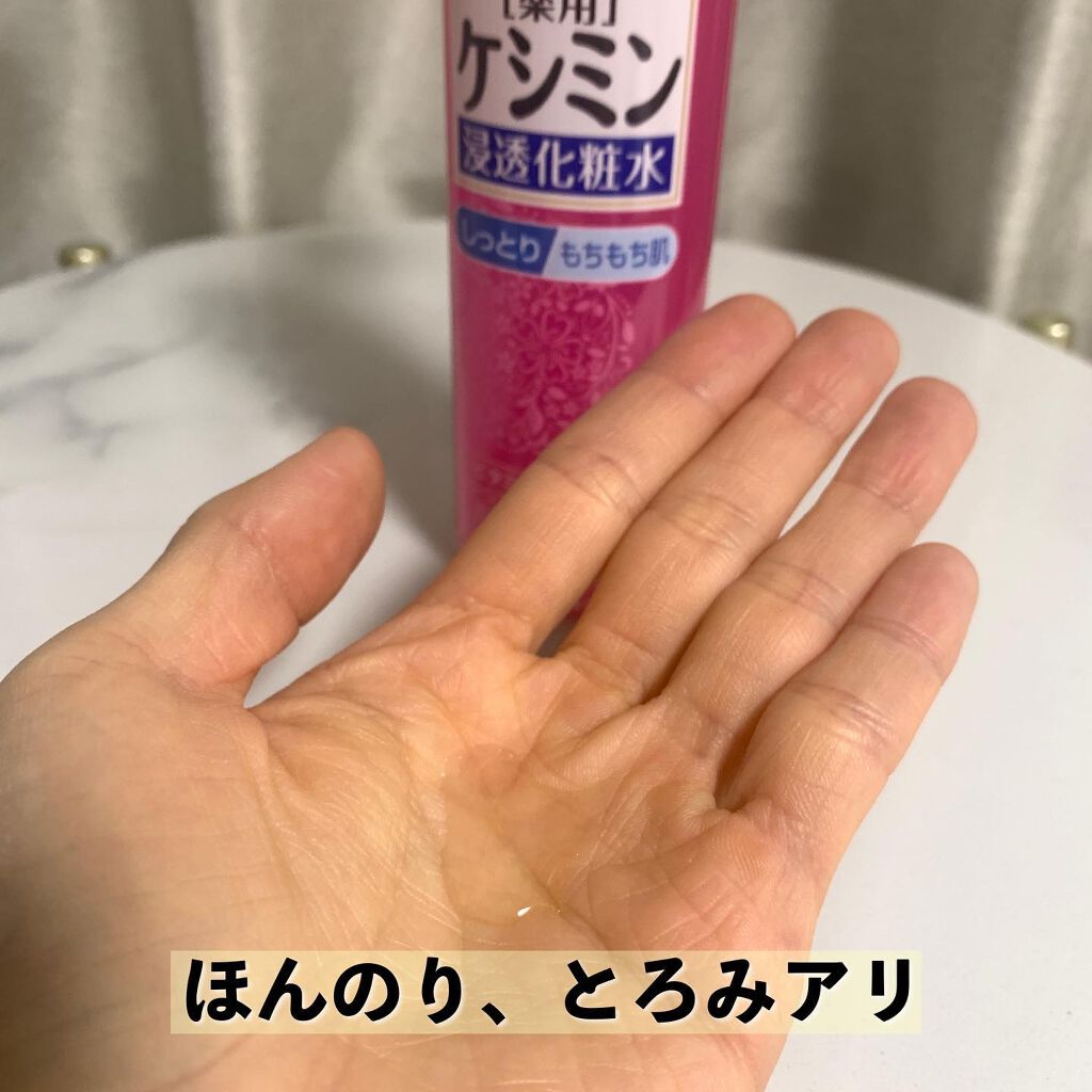 ケシミン浸透化粧水とてもしっとり高保湿タイプ/ケシミン/化粧水を使ったクチコミ(4枚目)